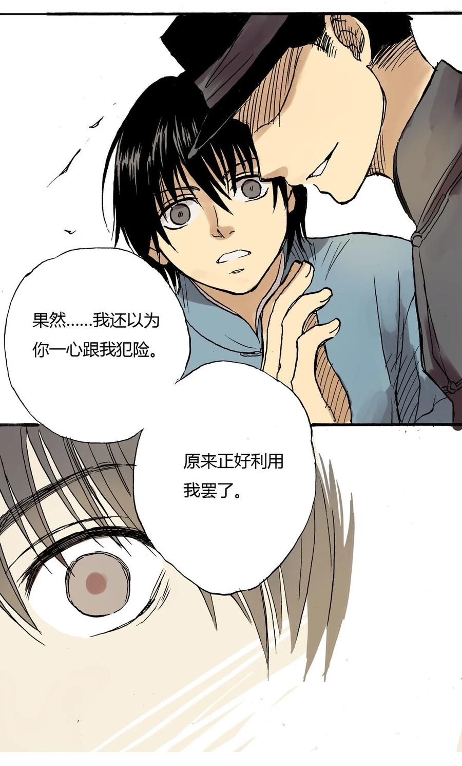 《华年》15 心结难解 第18页