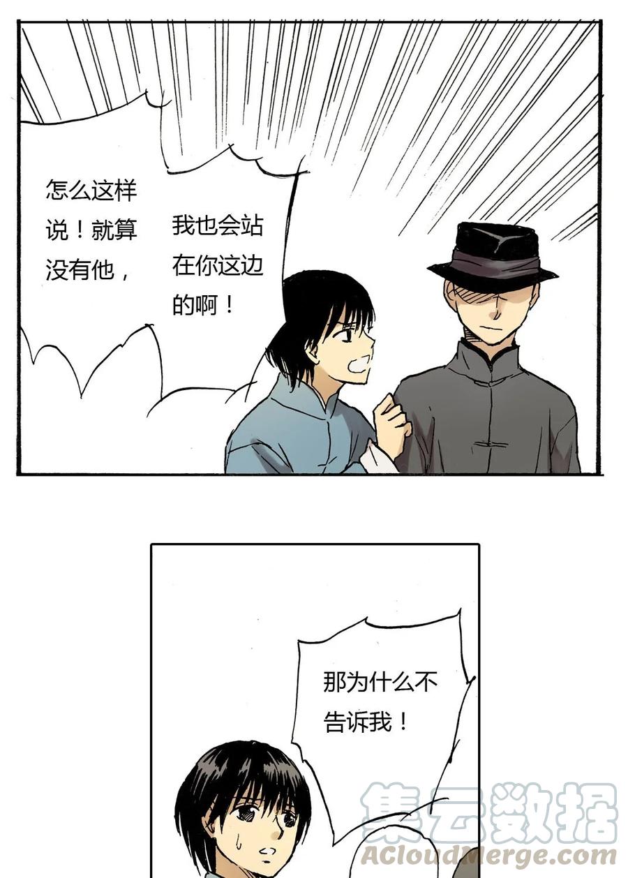《华年》15 心结难解 第19页