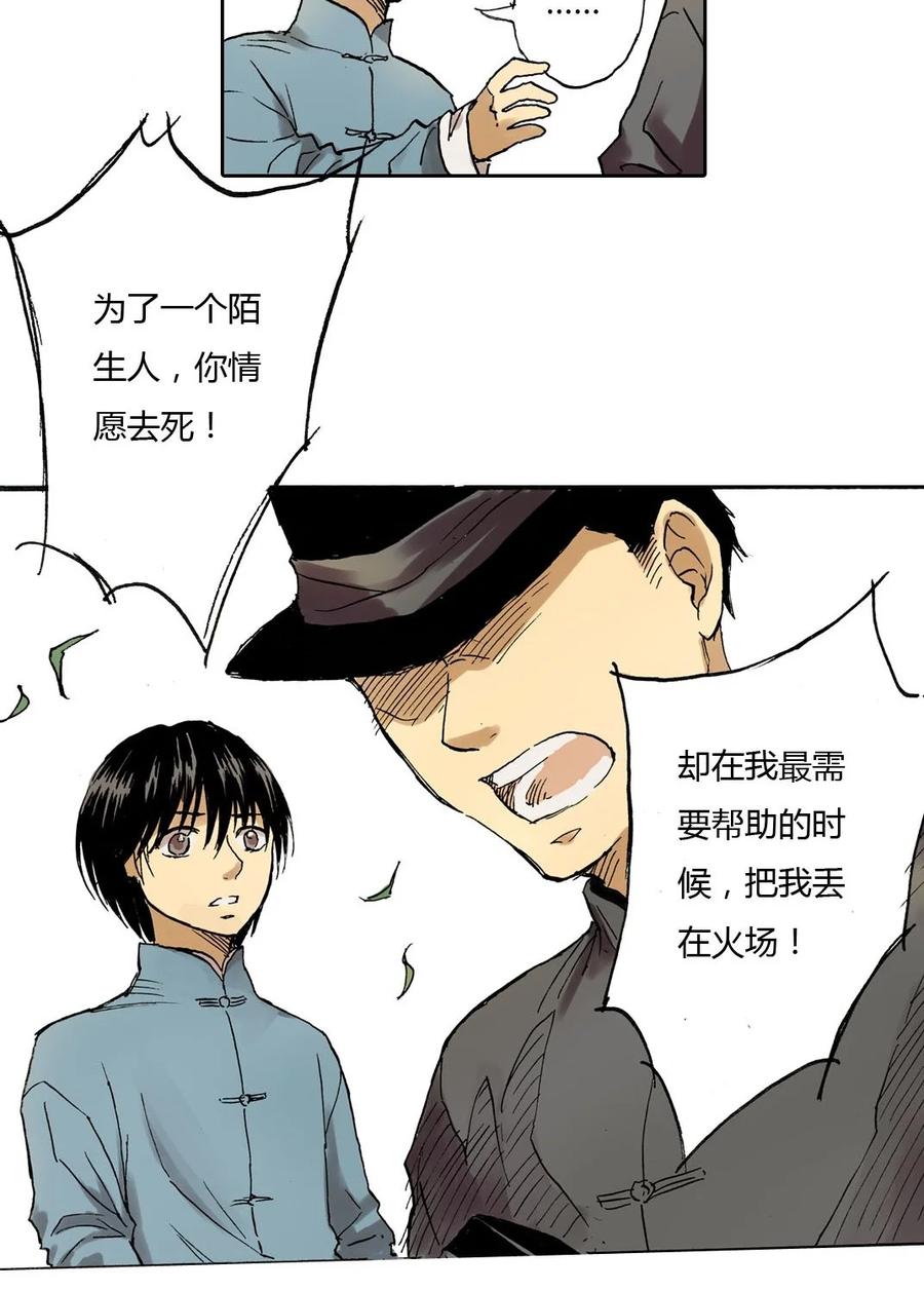 《华年》15 心结难解 第20页