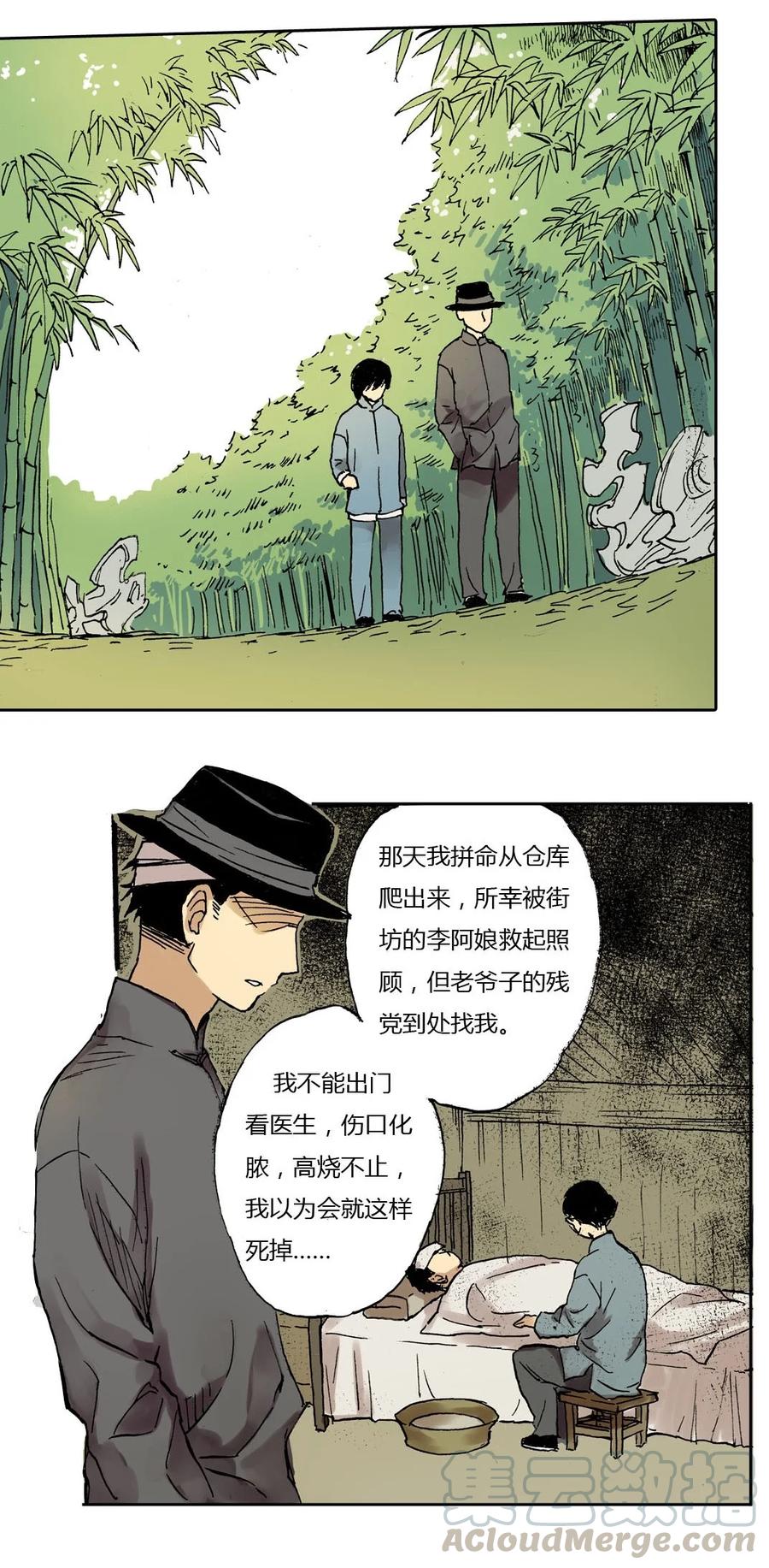 《华年》15 心结难解 第21页