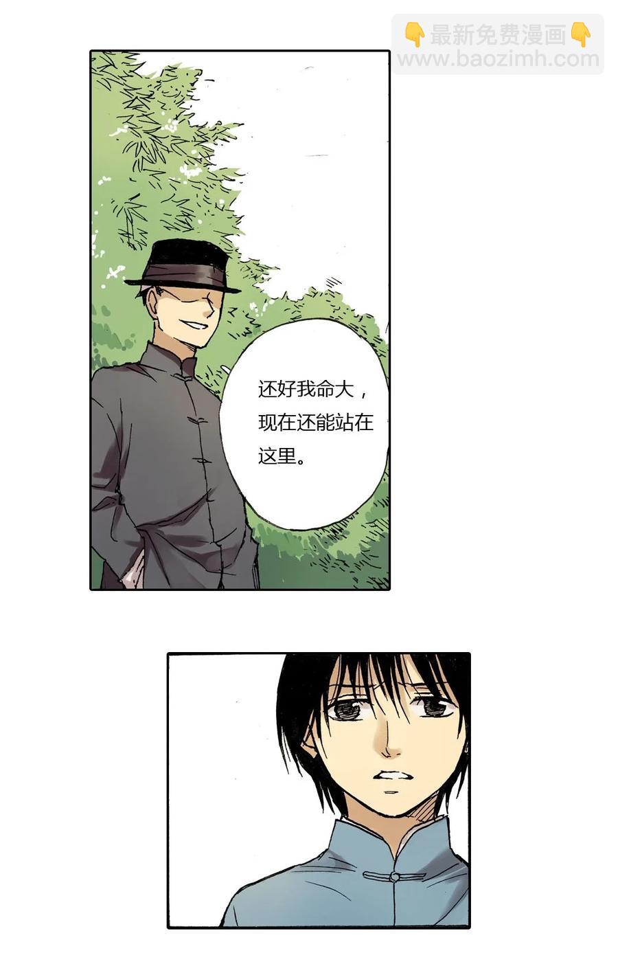 《华年》15 心结难解 第22页