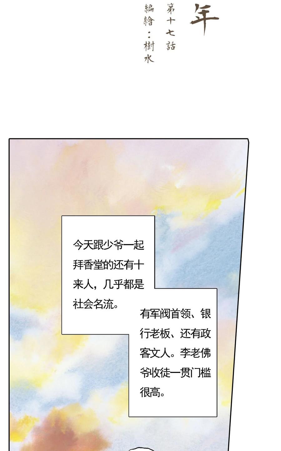 《华年》15 心结难解 第2页