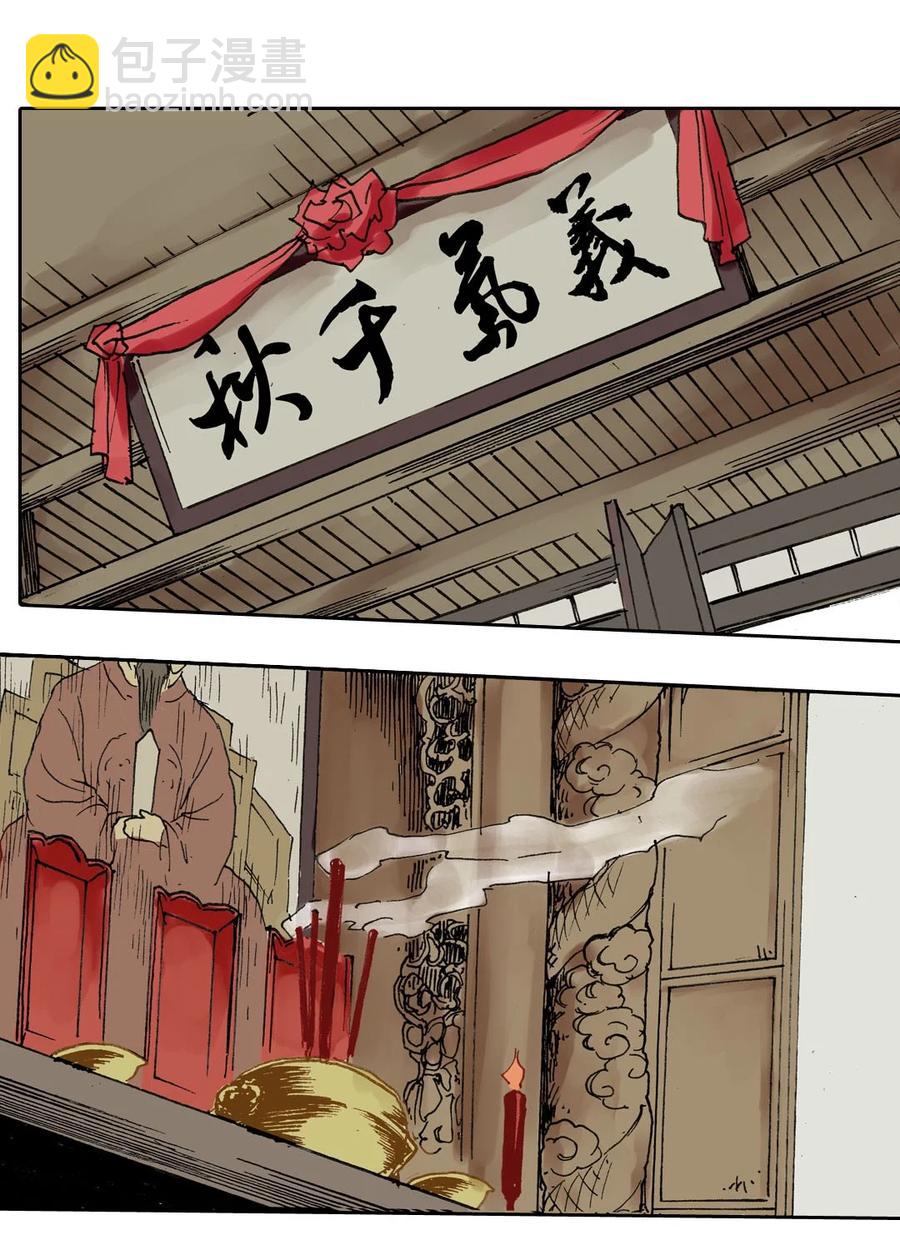 《华年》15 心结难解 第4页