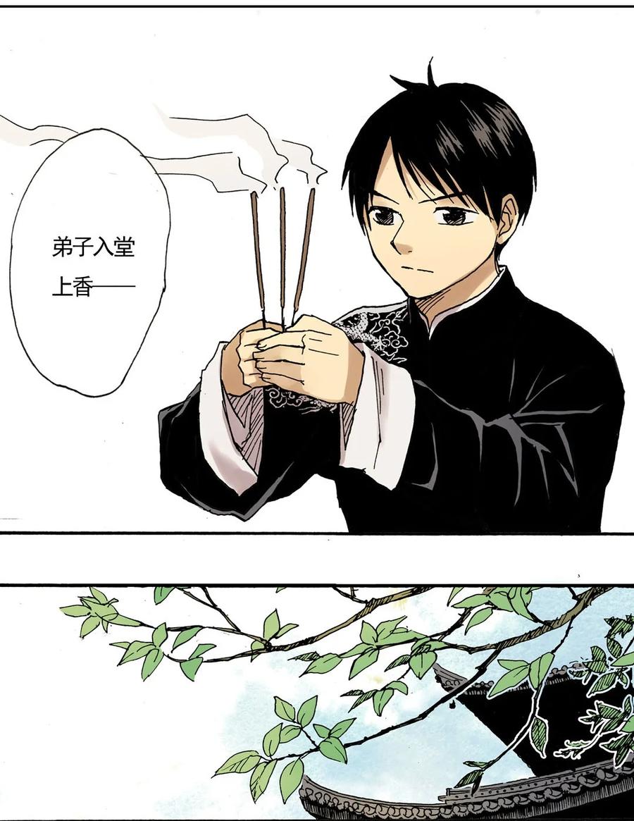 《华年》15 心结难解 第6页