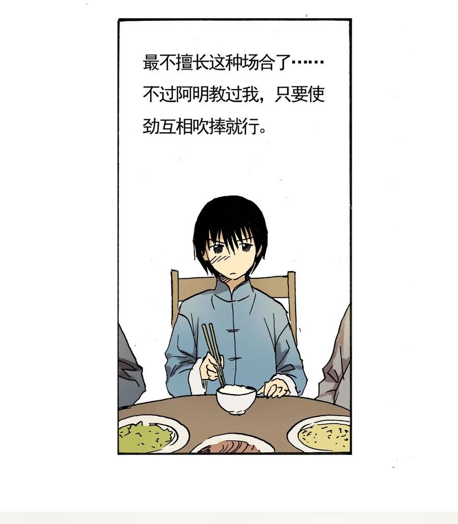 《华年》15 心结难解 第8页