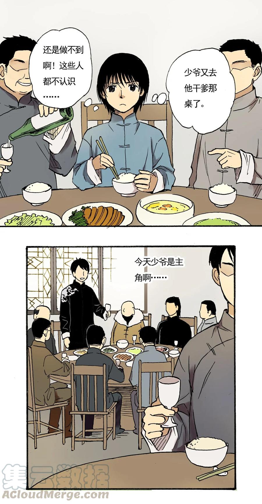《华年》15 心结难解 第9页