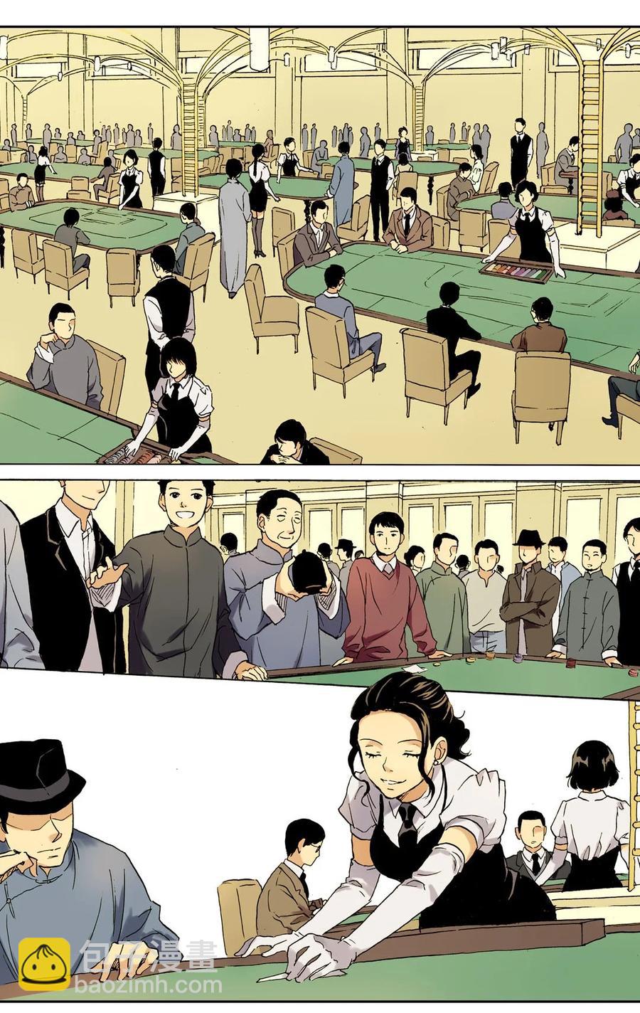 《华年》21 打赌 第12页