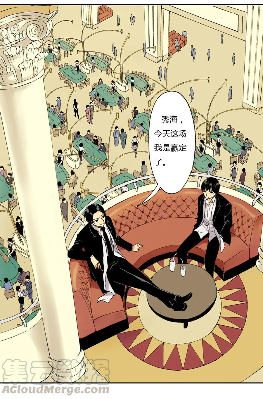 《华年》21 打赌 第13页