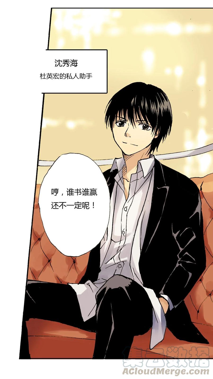 《华年》21 打赌 第15页