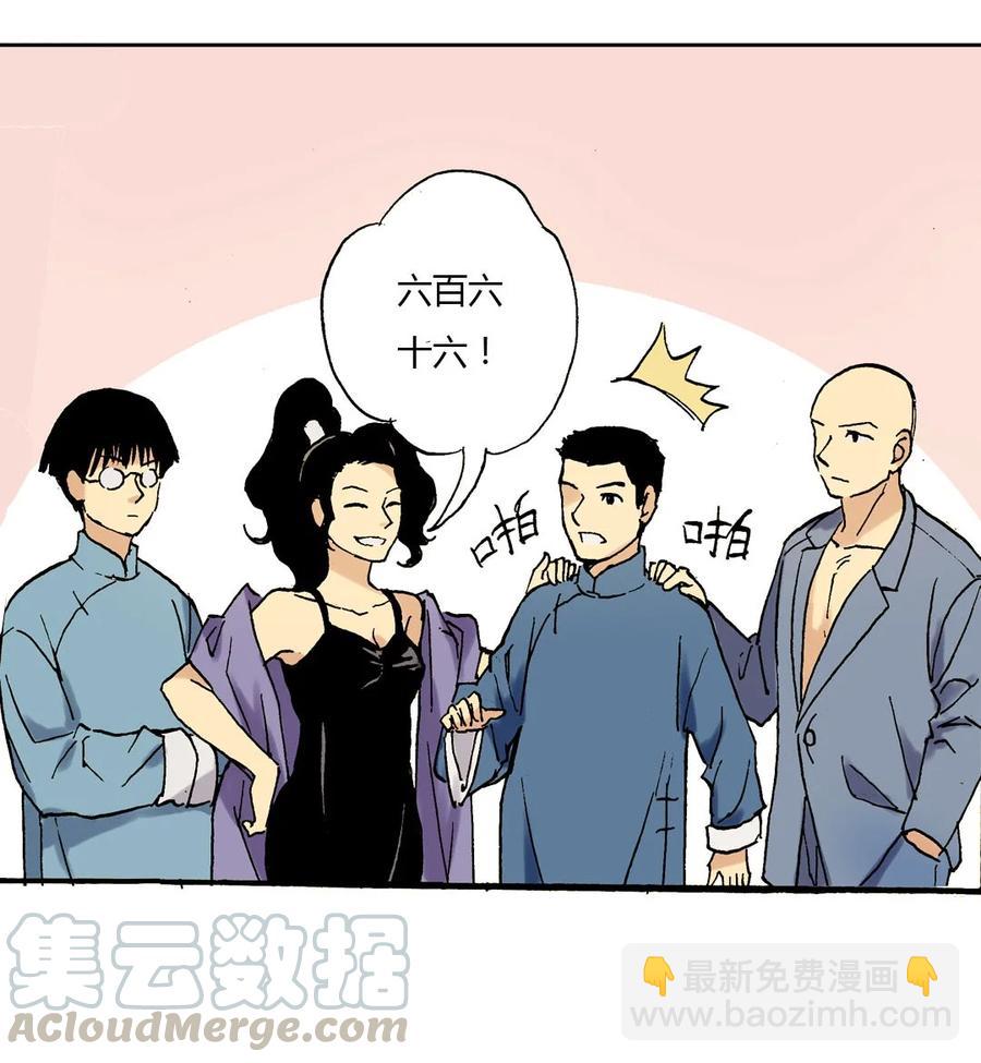 《华年》21 打赌 第17页