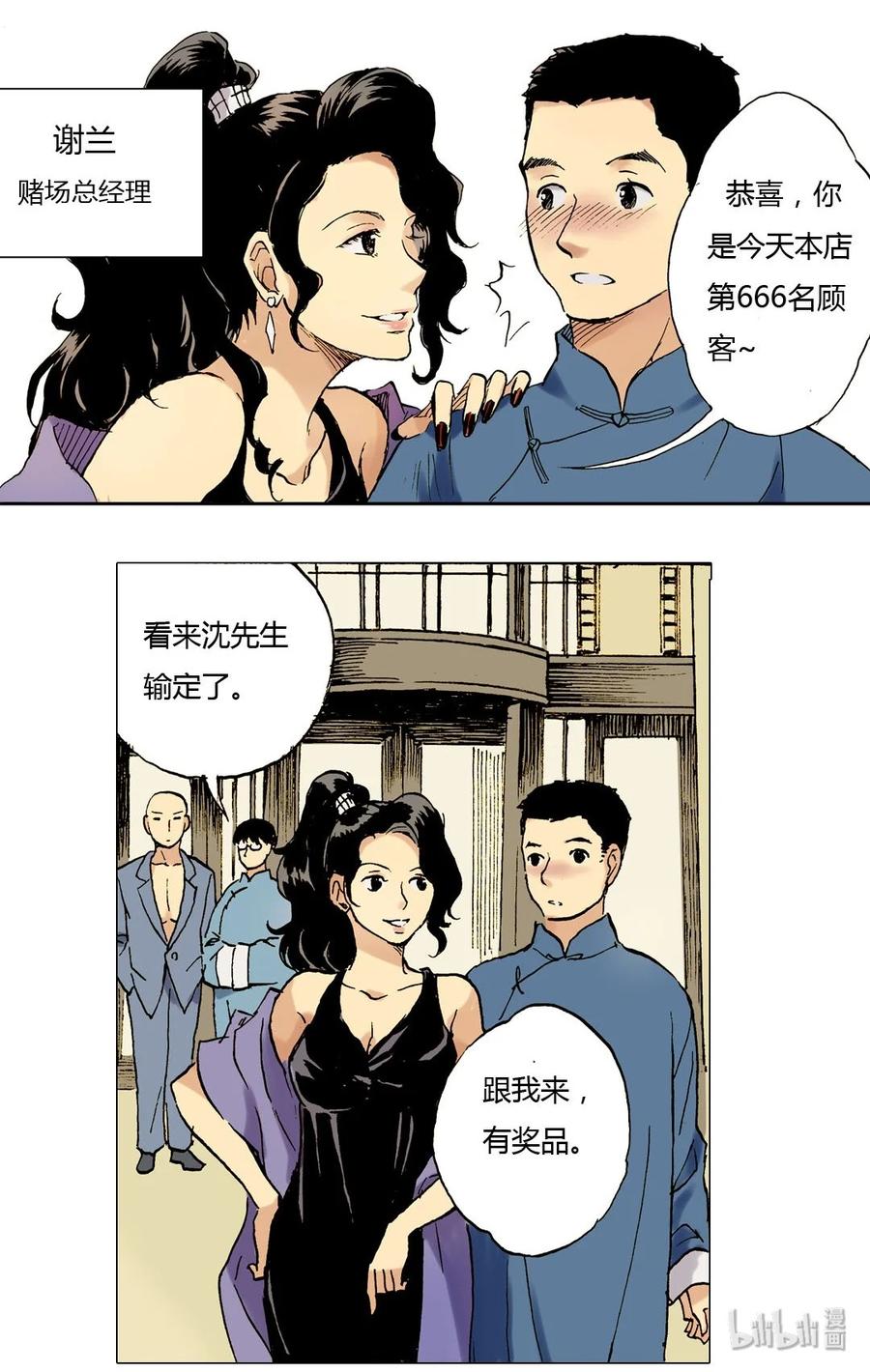 《华年》21 打赌 第18页