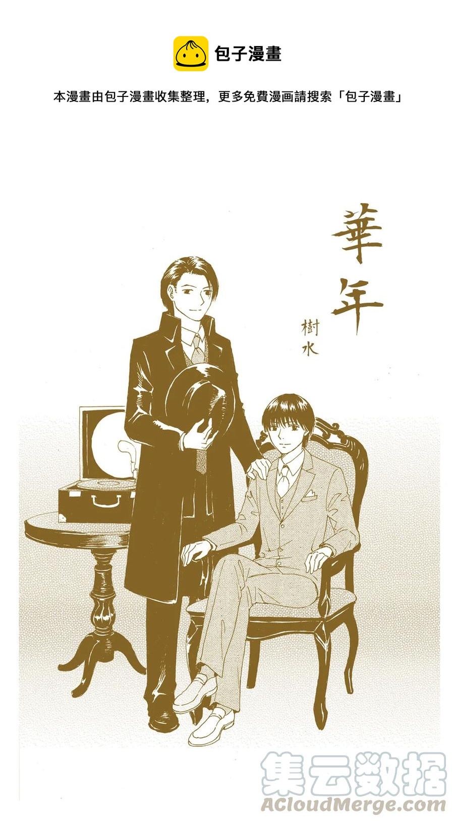 《华年》21 打赌 第1页