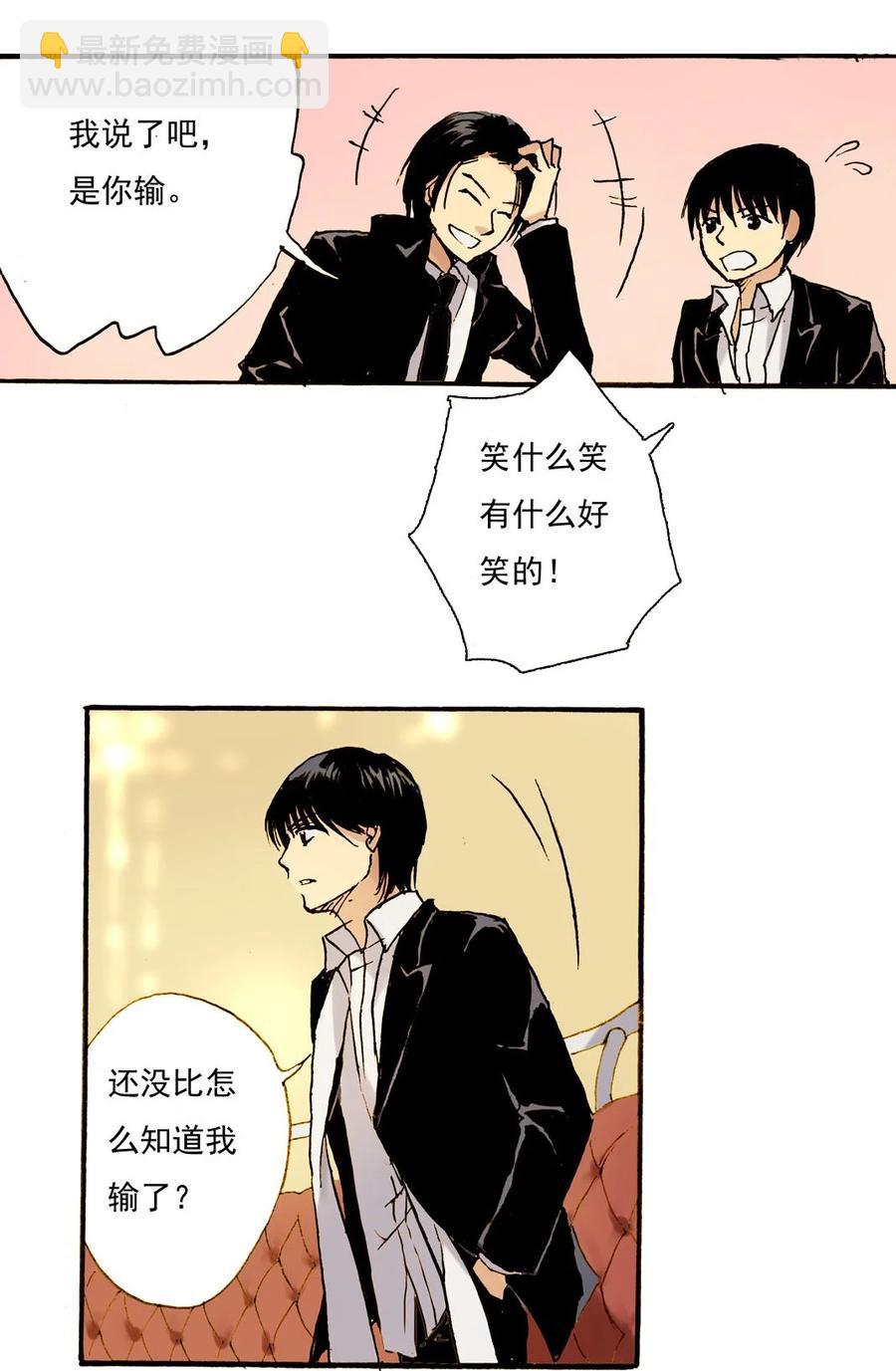 《华年》21 打赌 第22页