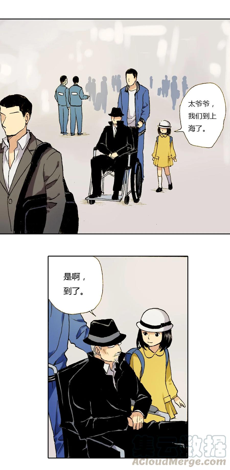《华年》21 打赌 第3页