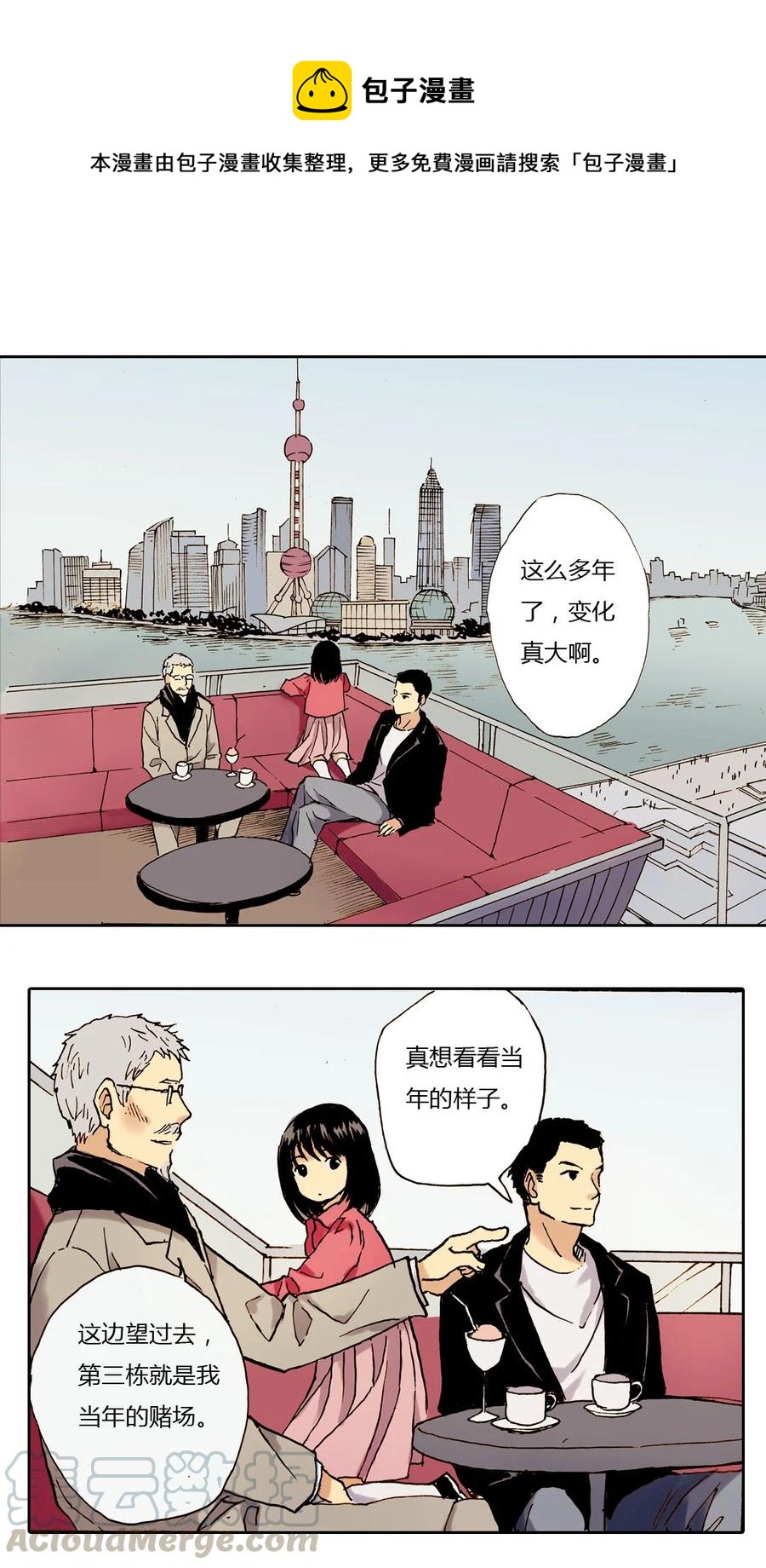 《华年》21 打赌 第5页