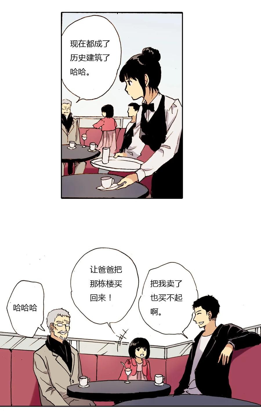 《华年》21 打赌 第6页