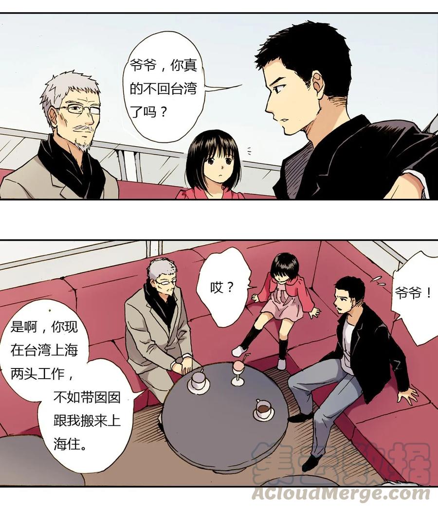 《华年》21 打赌 第7页