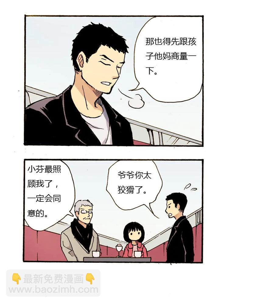 《华年》21 打赌 第8页