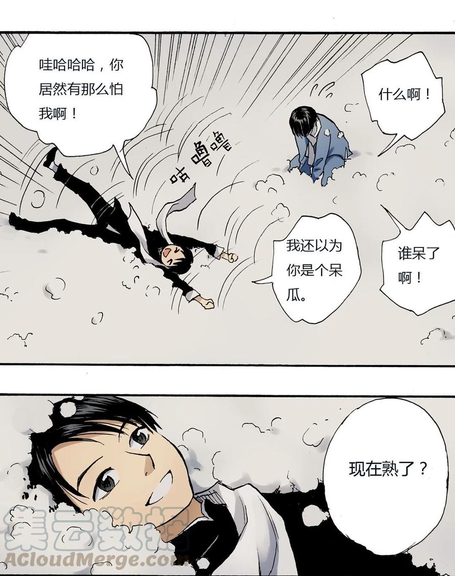 《华年》20 幸好，我活着 第13页
