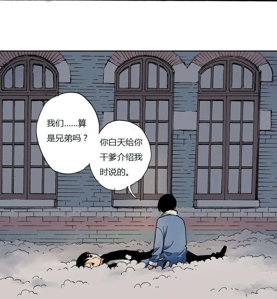 《华年》20 幸好，我活着 第14页