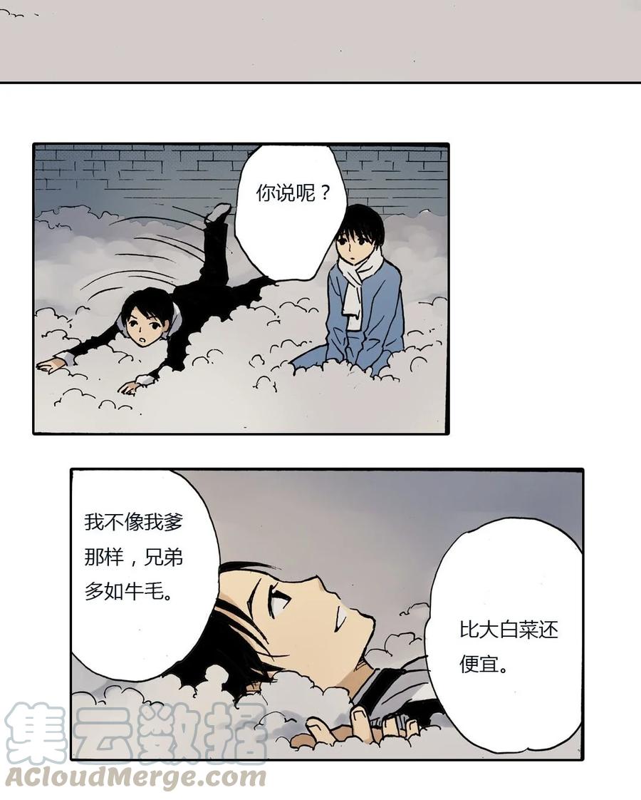 《华年》20 幸好，我活着 第15页
