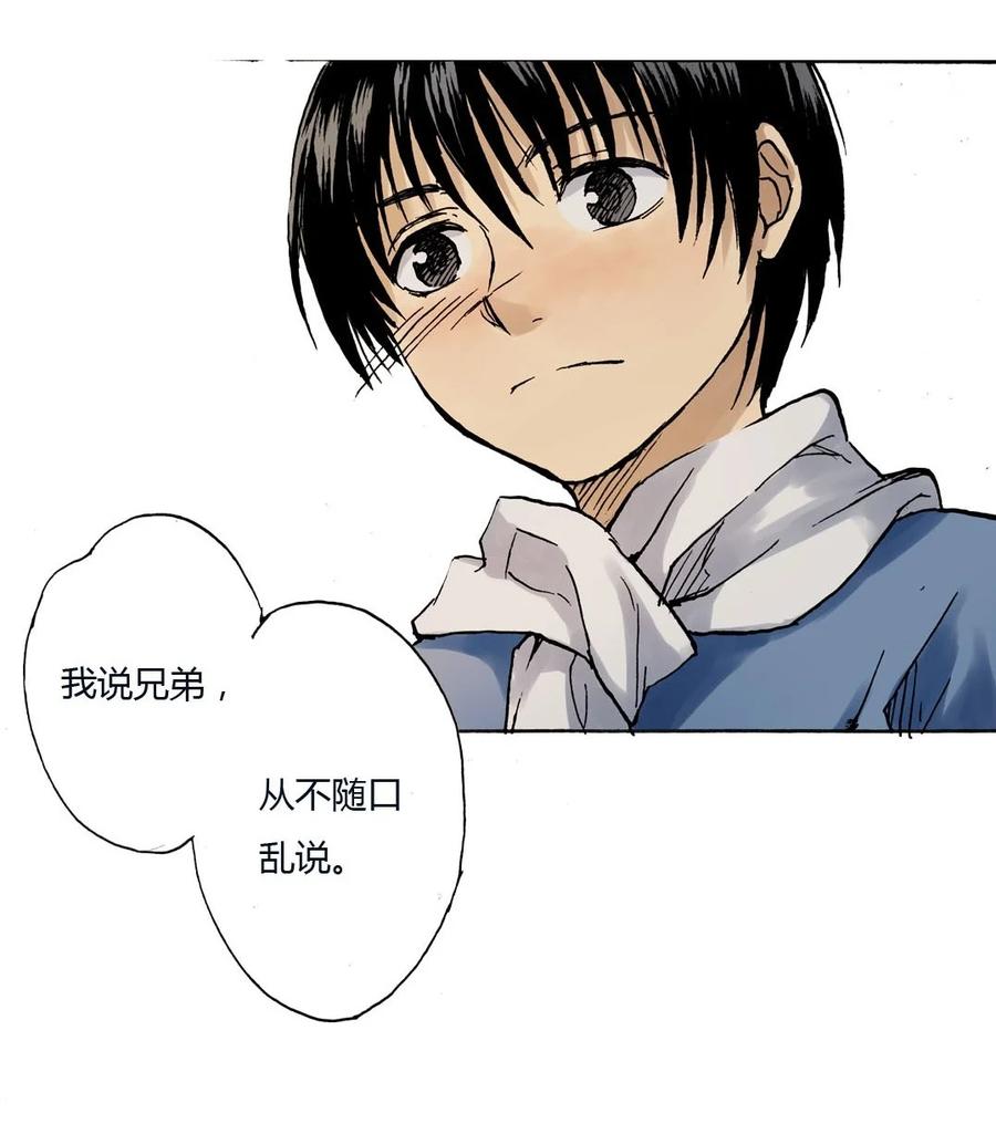 《华年》20 幸好，我活着 第16页