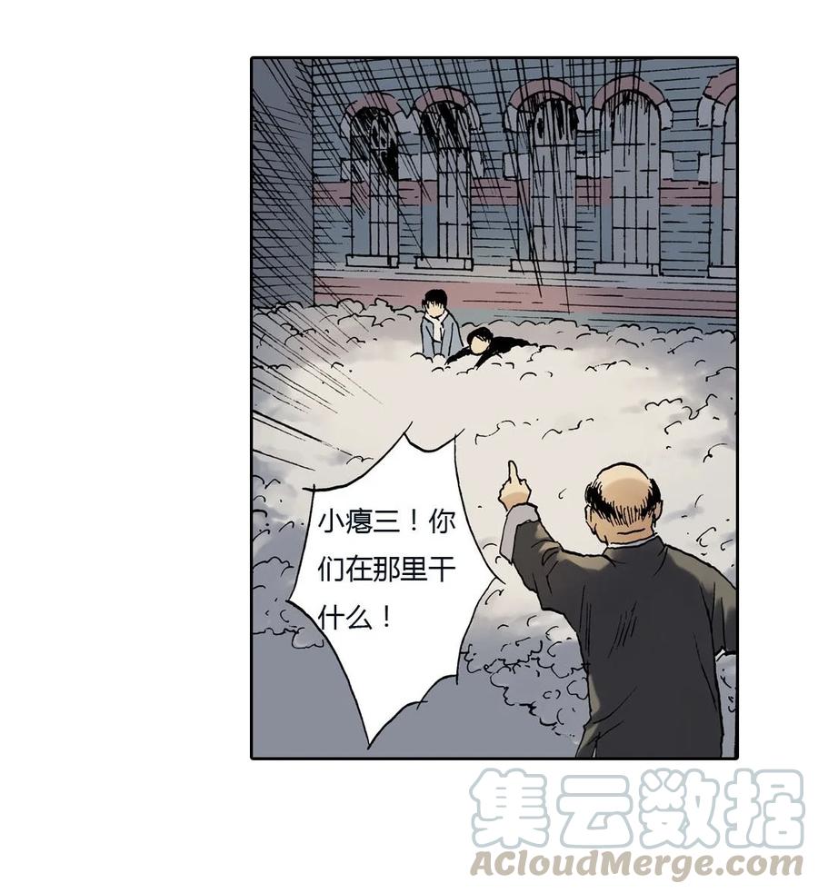 《华年》20 幸好，我活着 第17页
