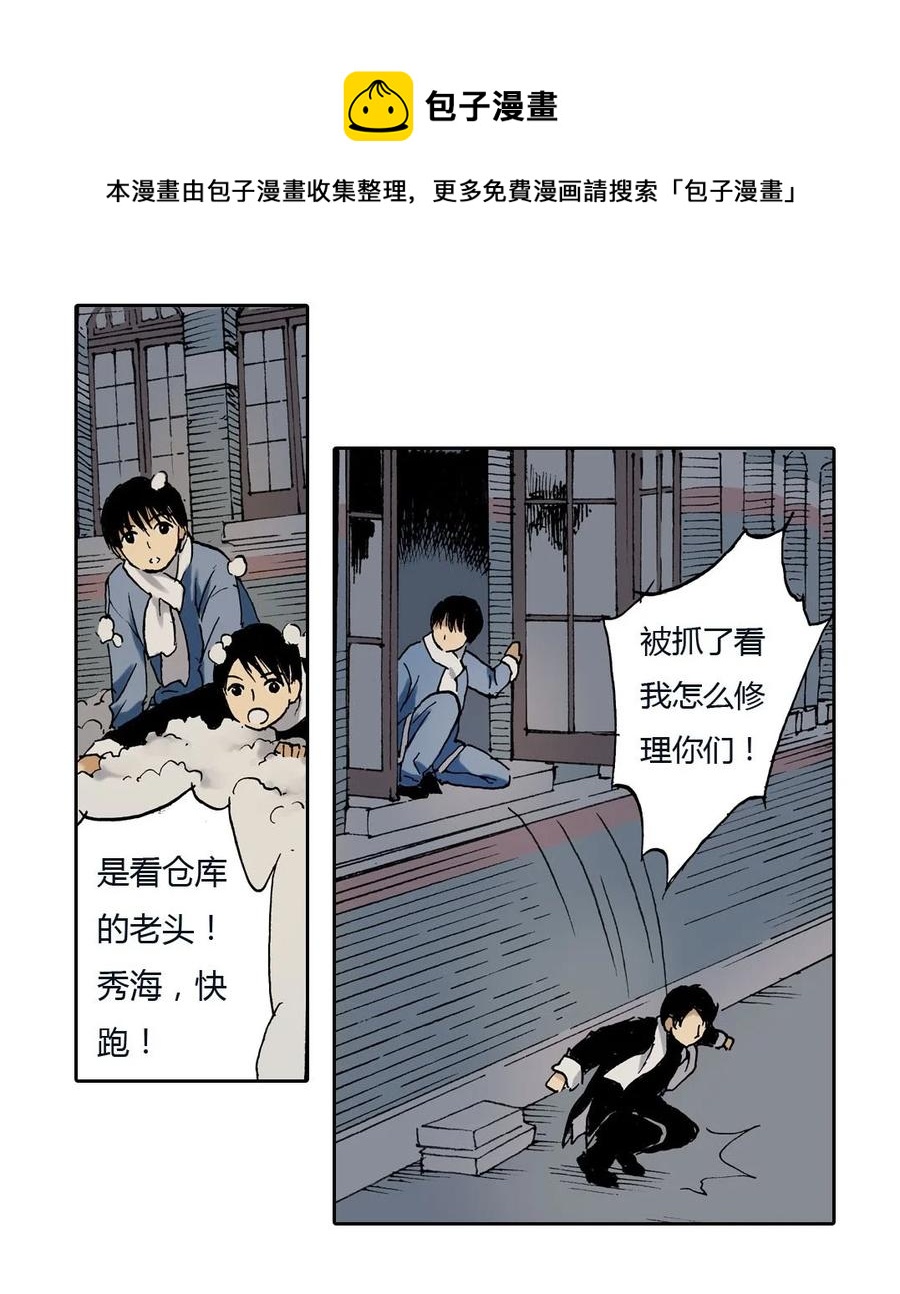 《华年》20 幸好，我活着 第18页