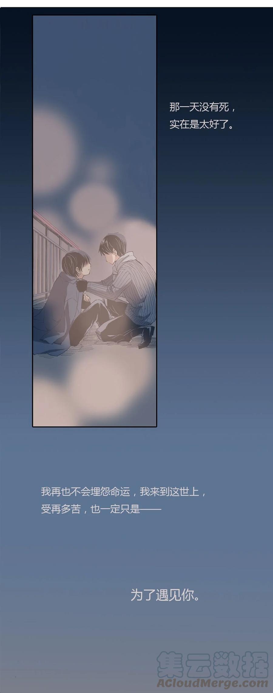 《华年》20 幸好，我活着 第23页