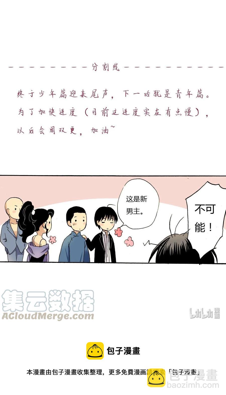 《华年》20 幸好，我活着 第25页