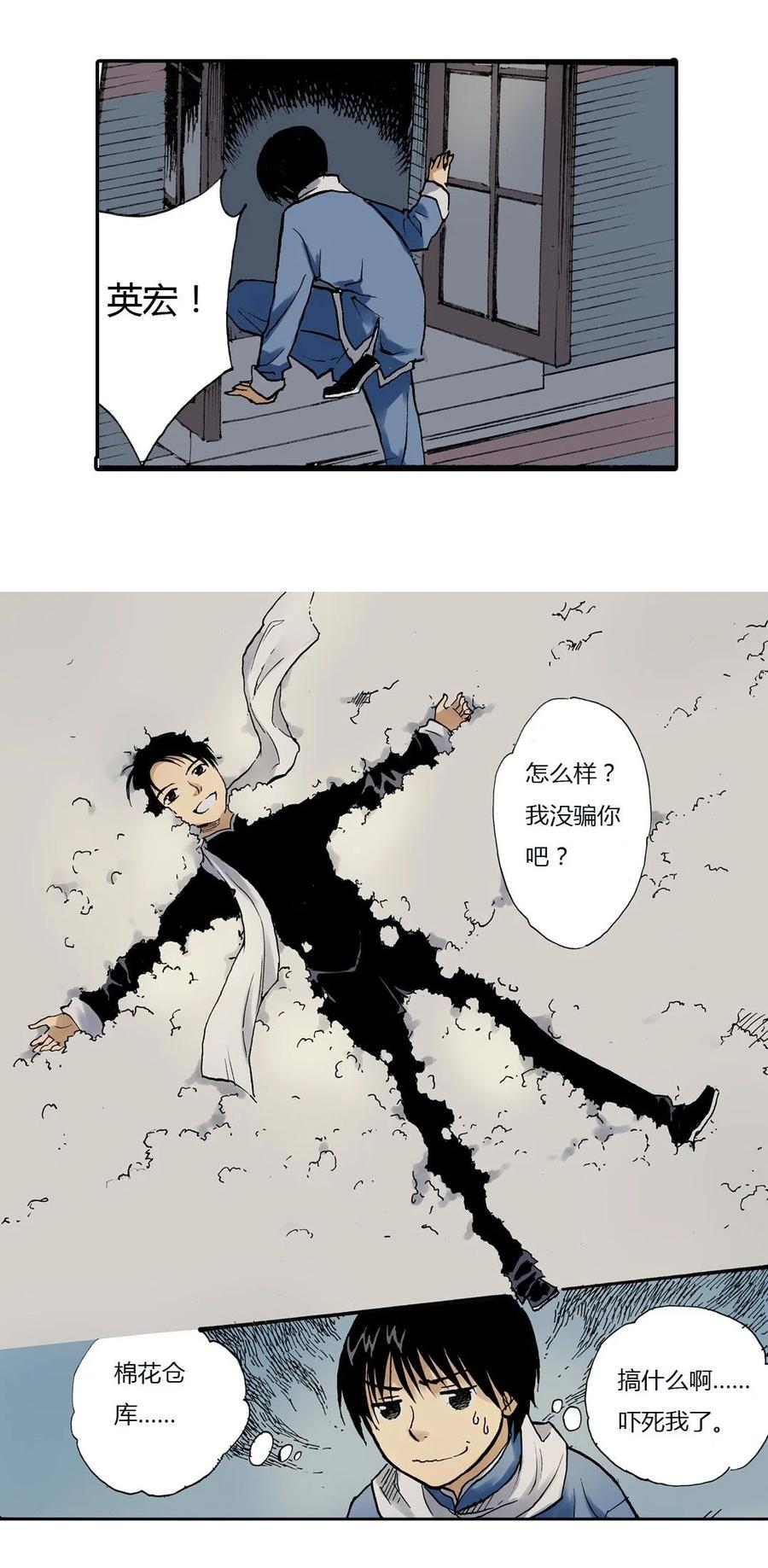 《华年》20 幸好，我活着 第4页