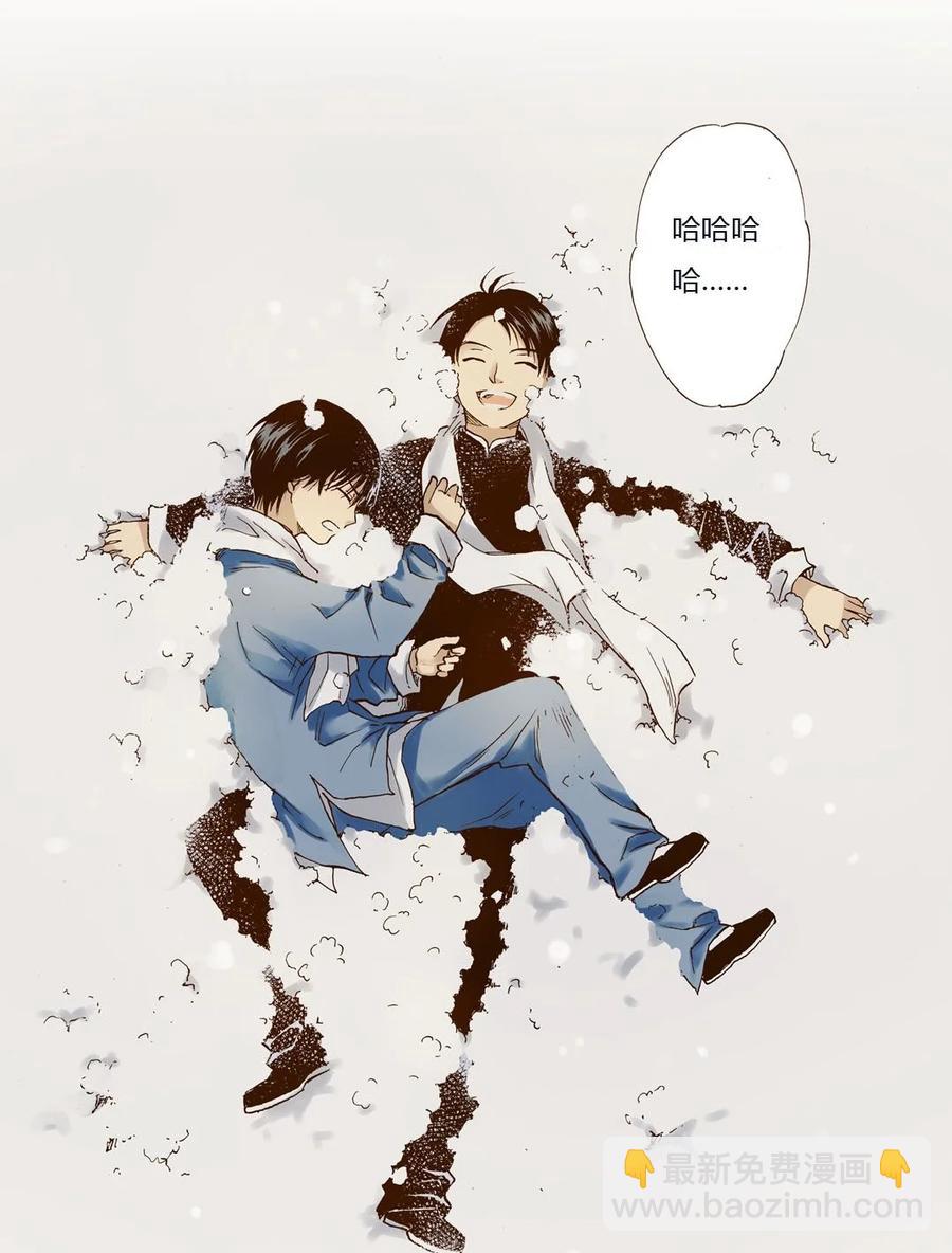 《华年》20 幸好，我活着 第6页