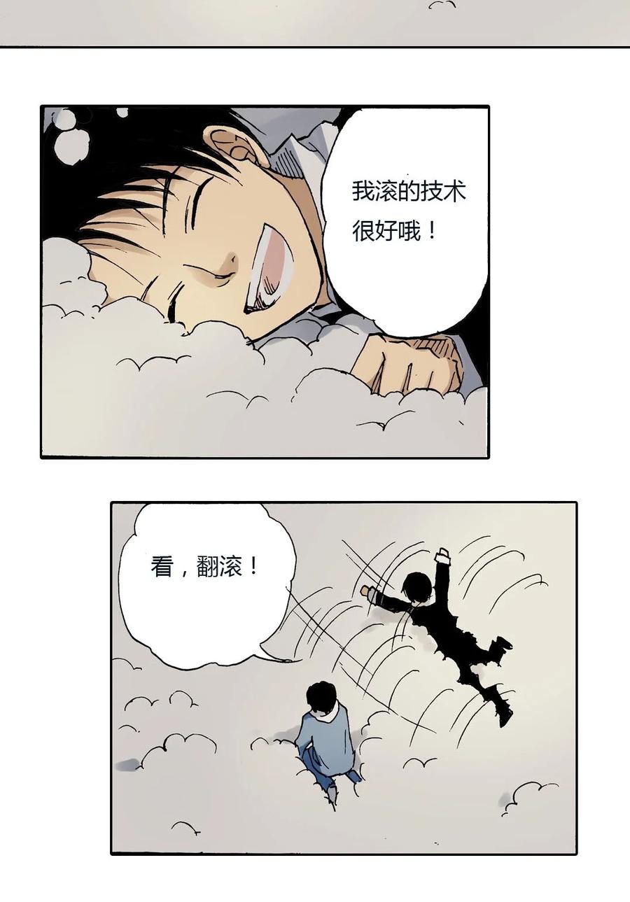《华年》20 幸好，我活着 第8页