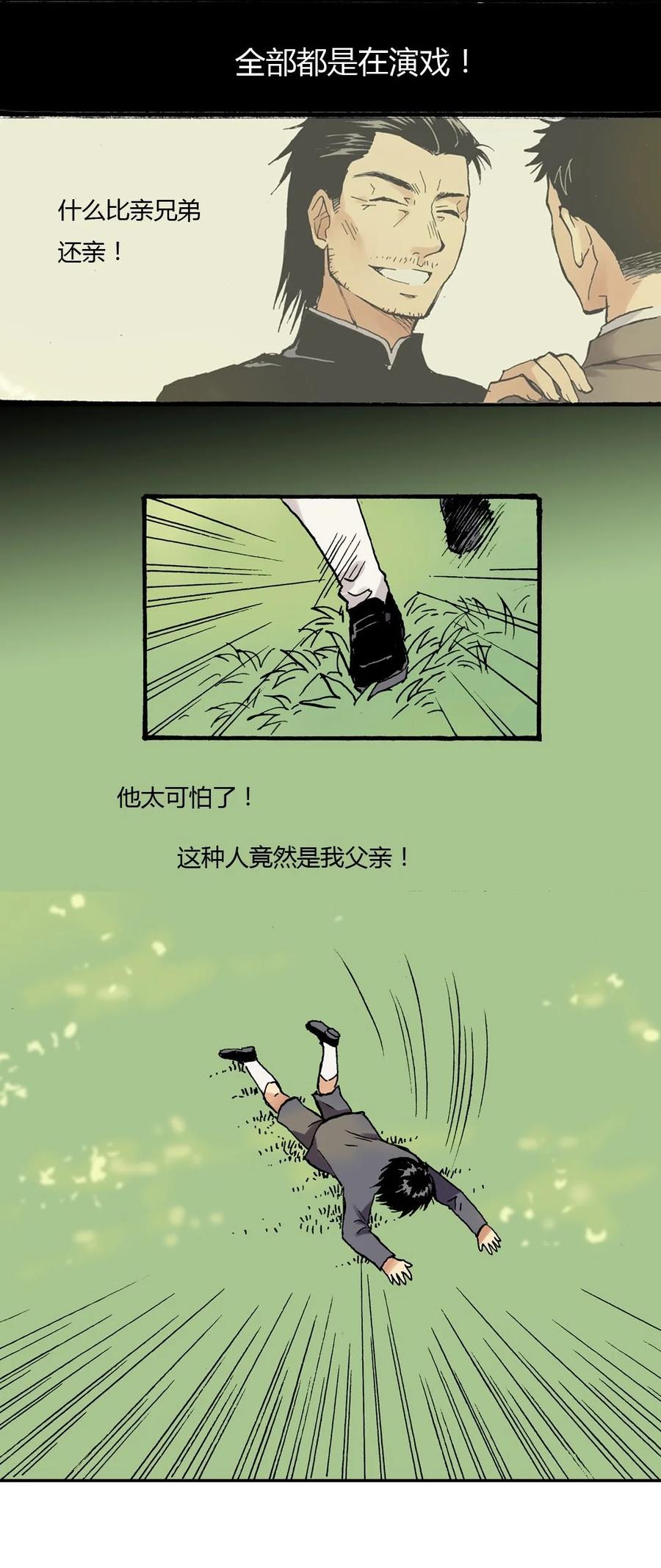 《华年》19 最特别的人 第12页