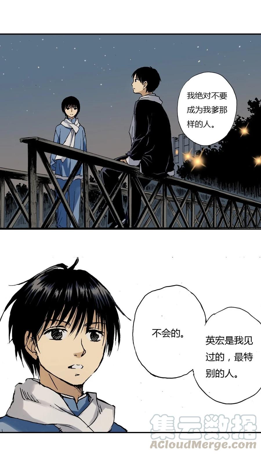 《华年》19 最特别的人 第13页