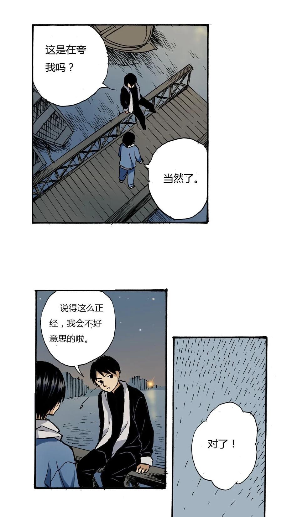 《华年》19 最特别的人 第14页