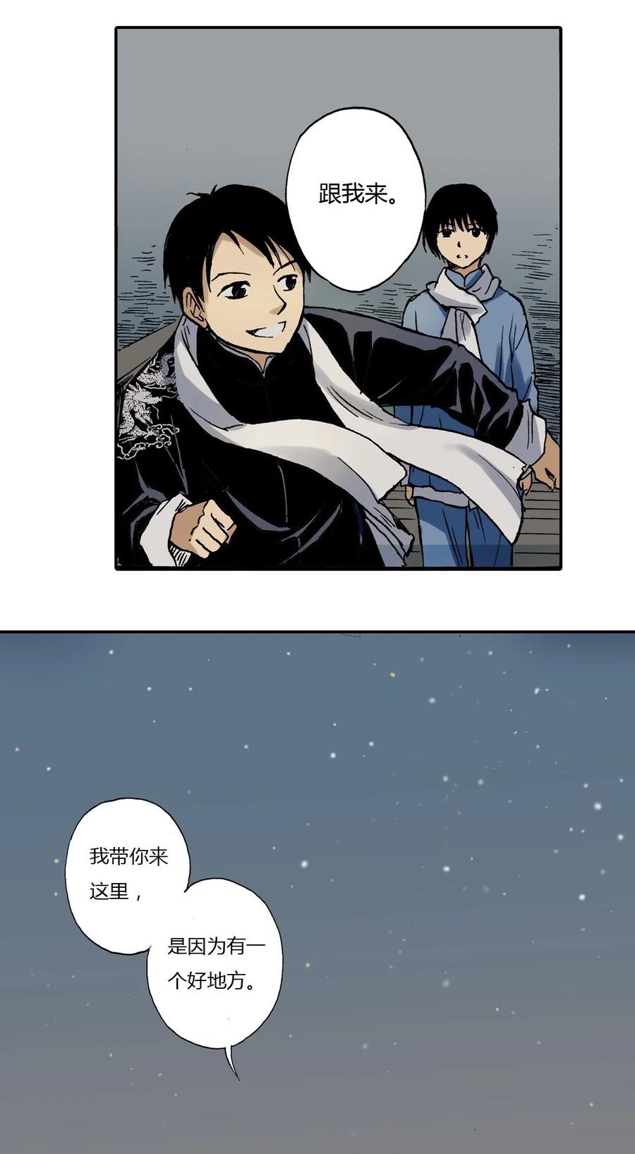《华年》19 最特别的人 第16页