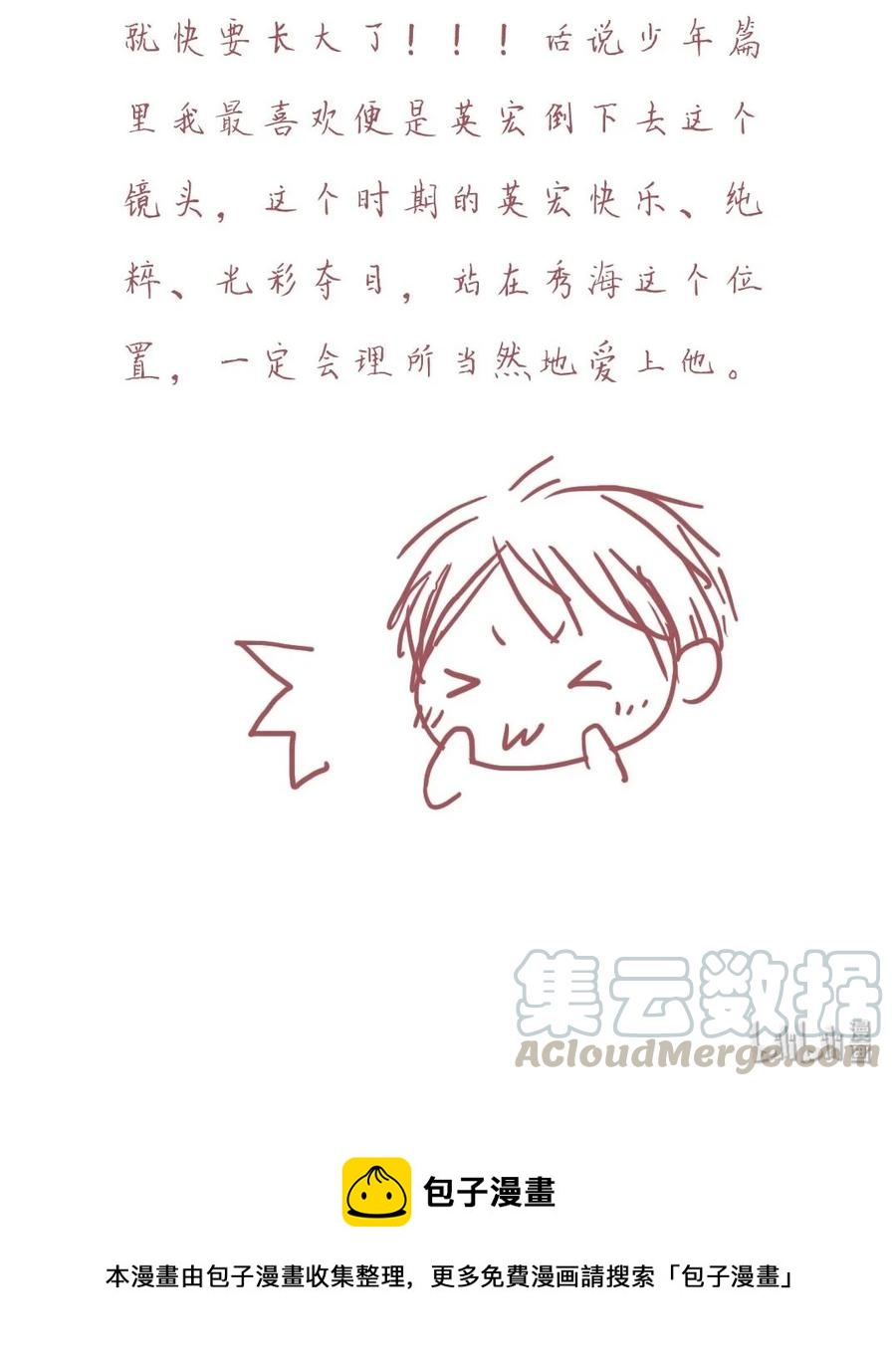 《华年》19 最特别的人 第23页