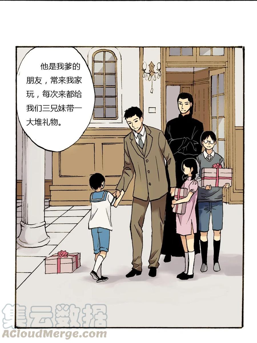 《华年》19 最特别的人 第3页