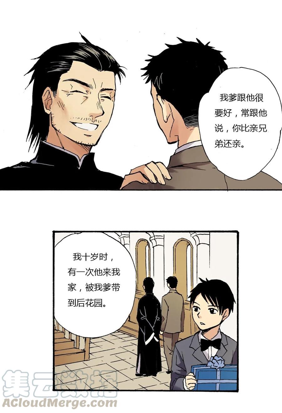 《华年》19 最特别的人 第5页