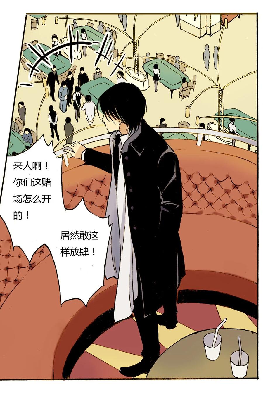 《华年》22 不速之客 第10页