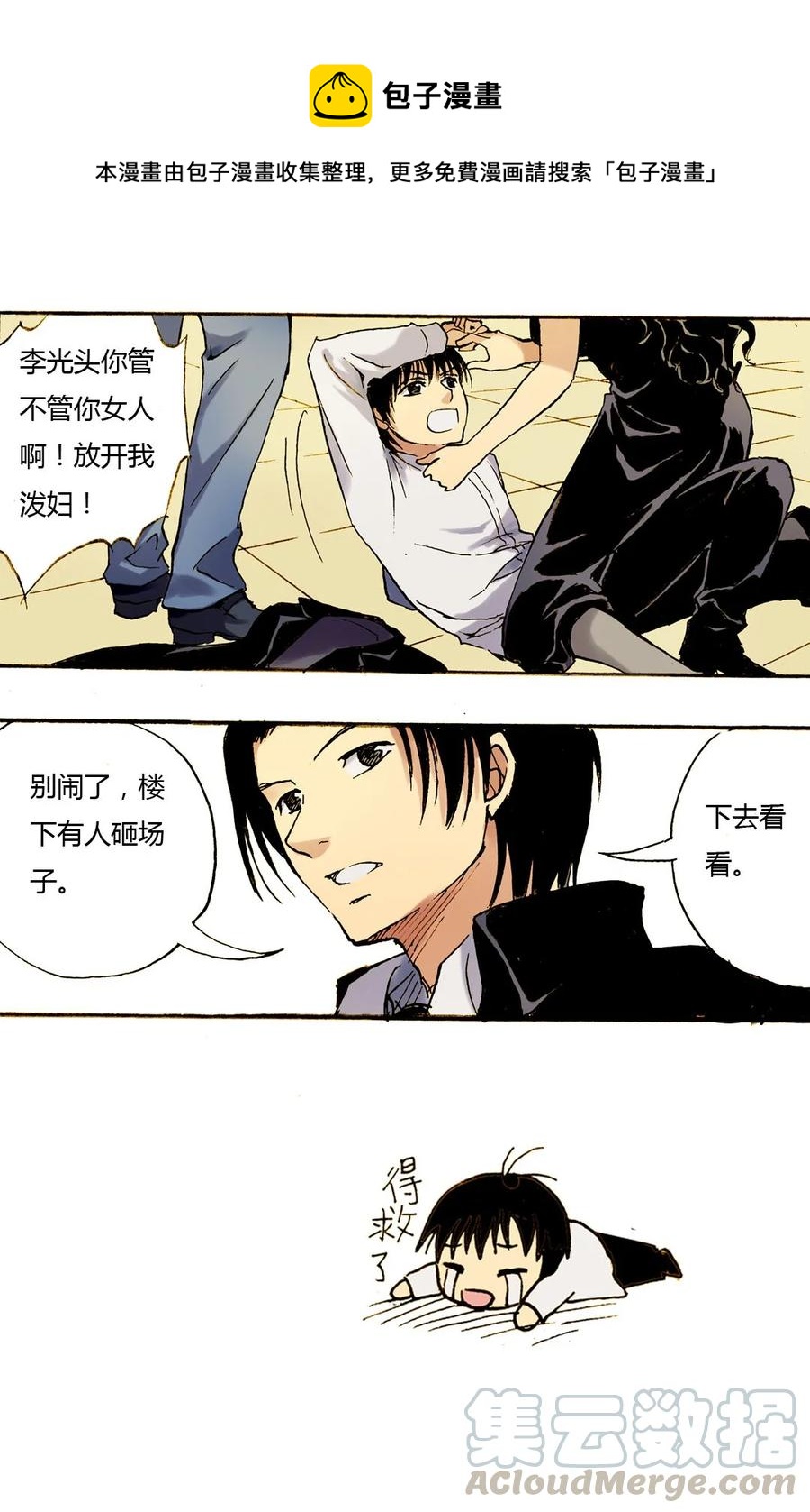 《华年》22 不速之客 第11页