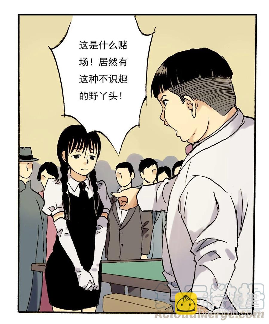 《华年》22 不速之客 第13页