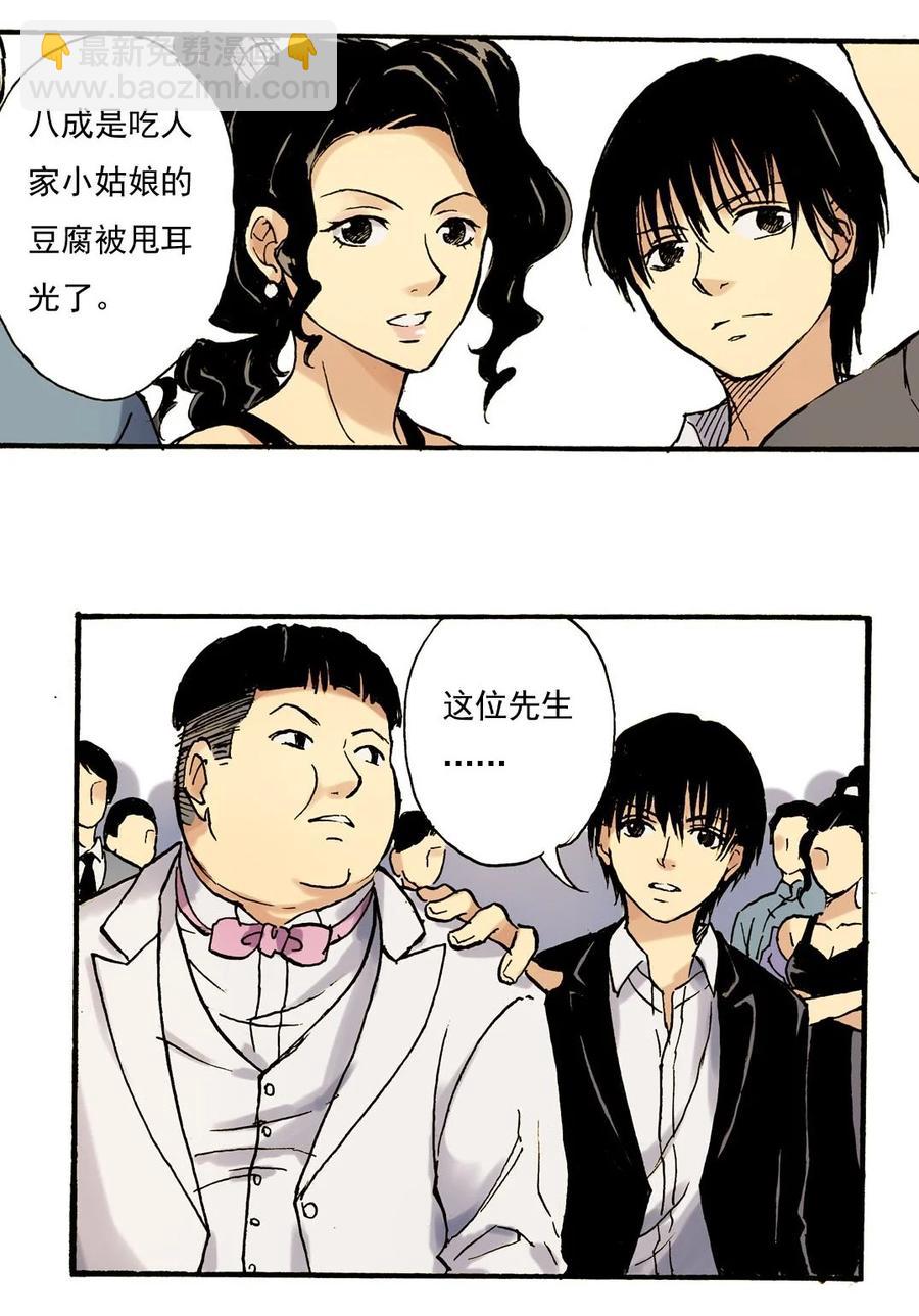 《华年》22 不速之客 第14页
