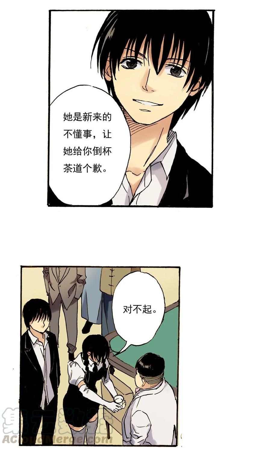 《华年》22 不速之客 第15页