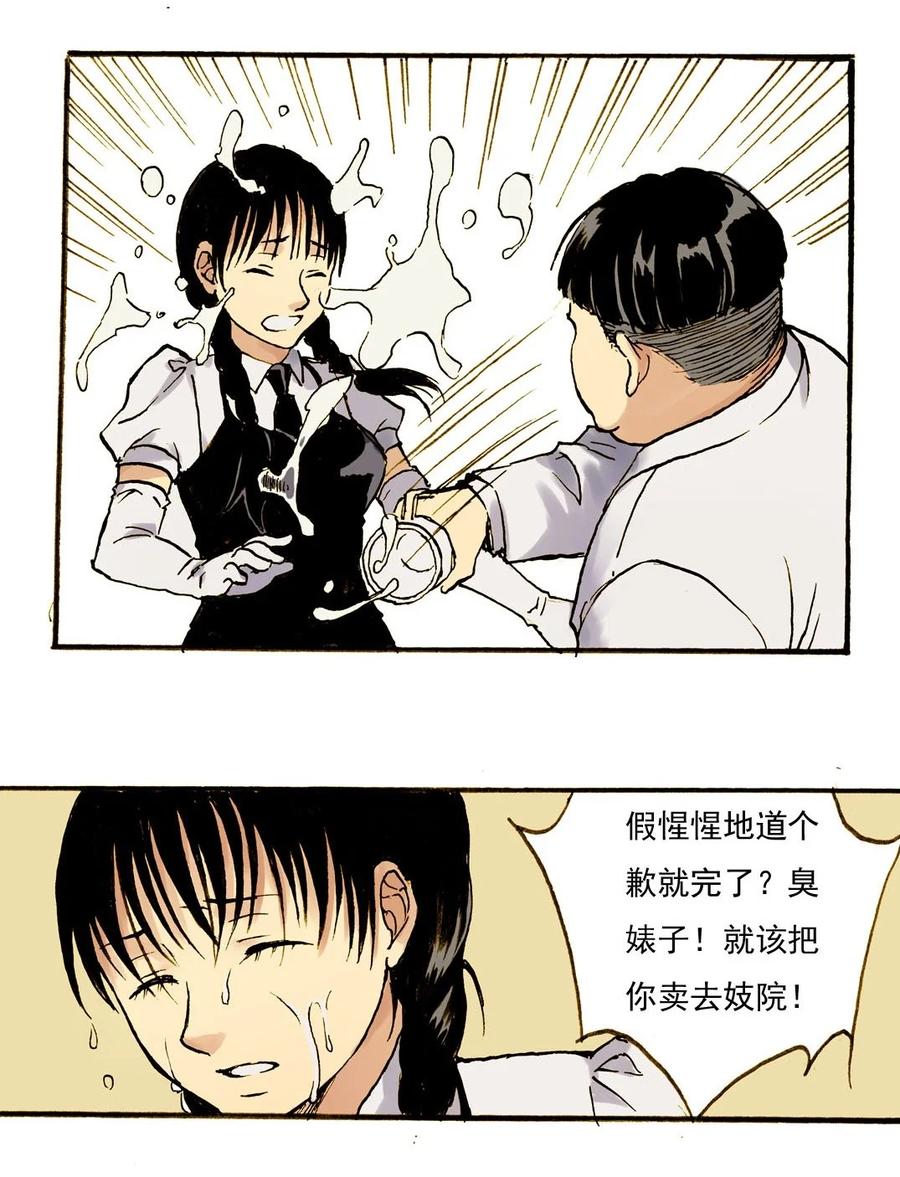 《华年》22 不速之客 第16页