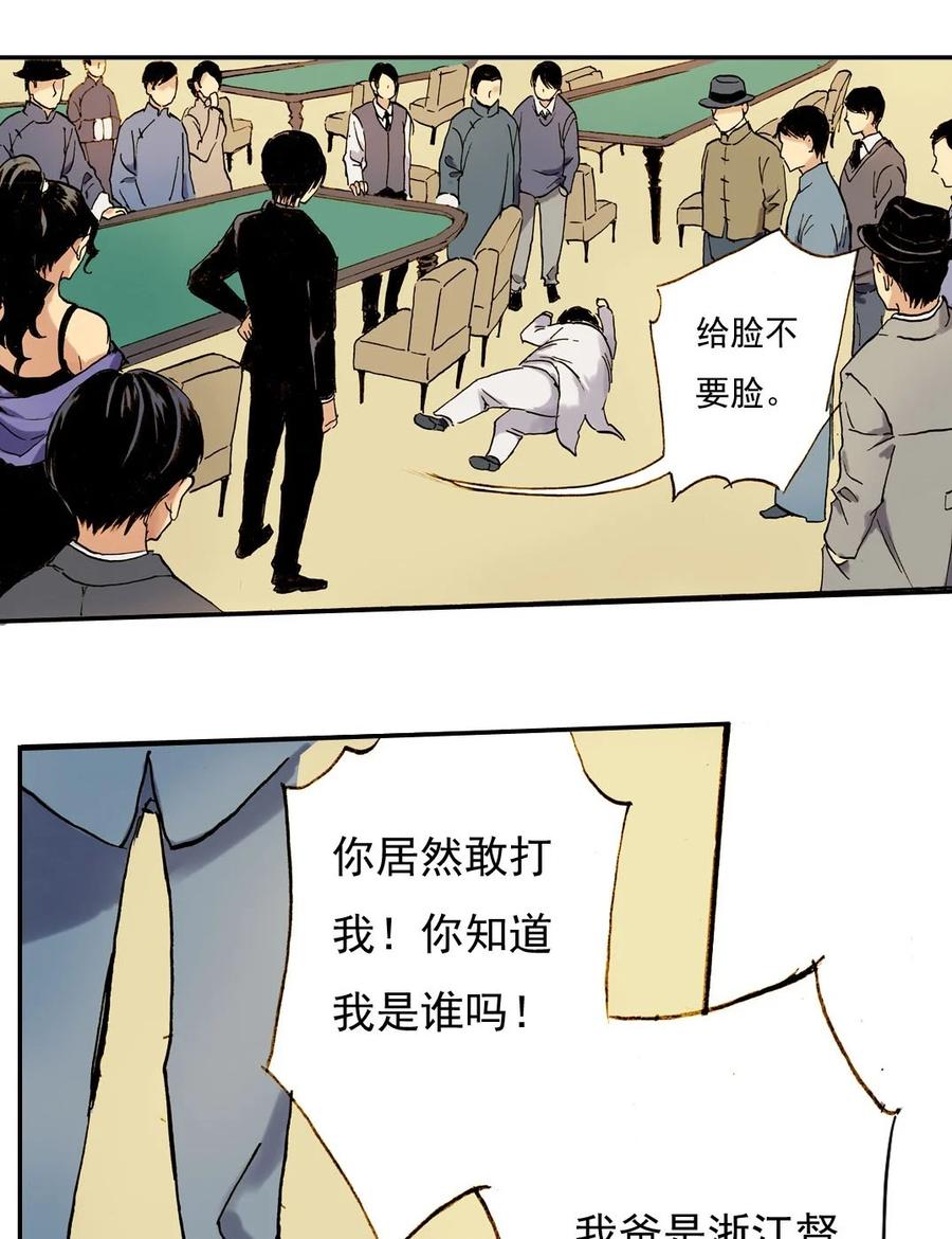 《华年》22 不速之客 第18页