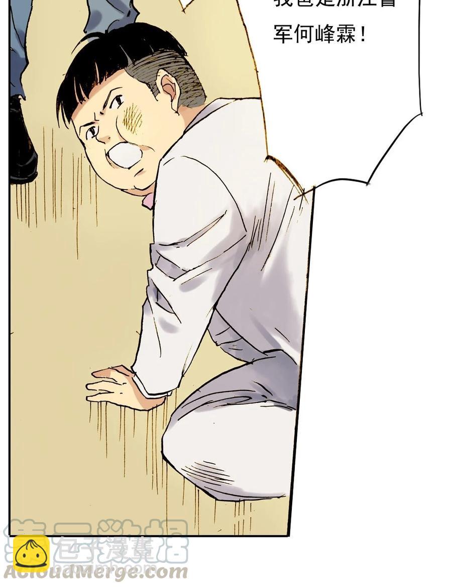 《华年》22 不速之客 第19页