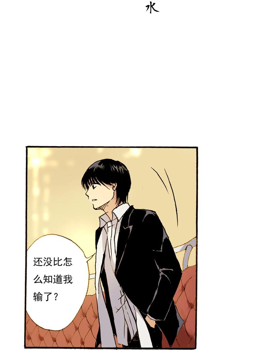 《华年》22 不速之客 第2页