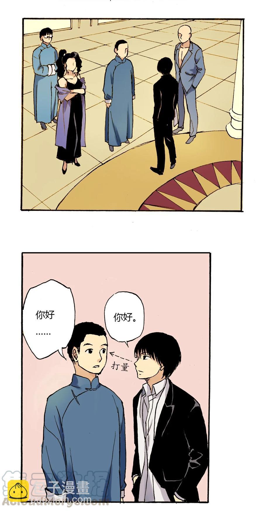《华年》22 不速之客 第3页